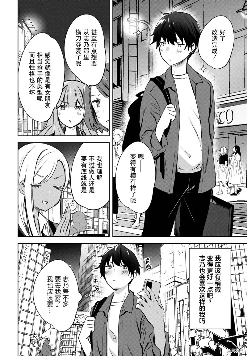 被坐在後面的辣妹喜歡上我快沒轍,第08話,第22张