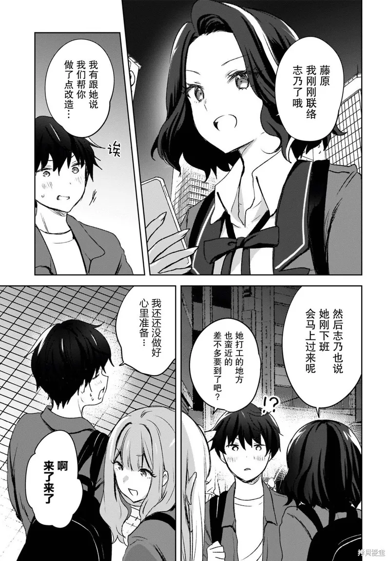 被坐在後面的辣妹喜歡上我快沒轍,第08話,第23张