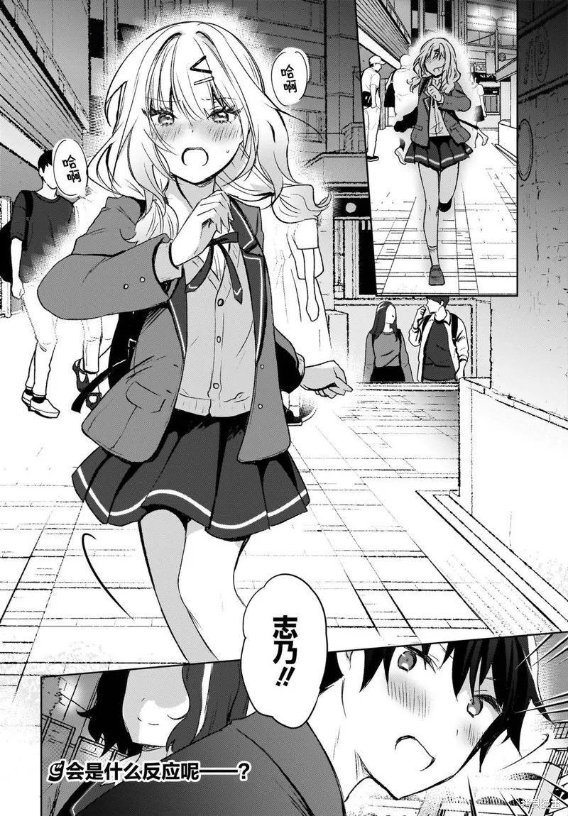 被坐在後面的辣妹喜歡上我快沒轍,第08話,第24张