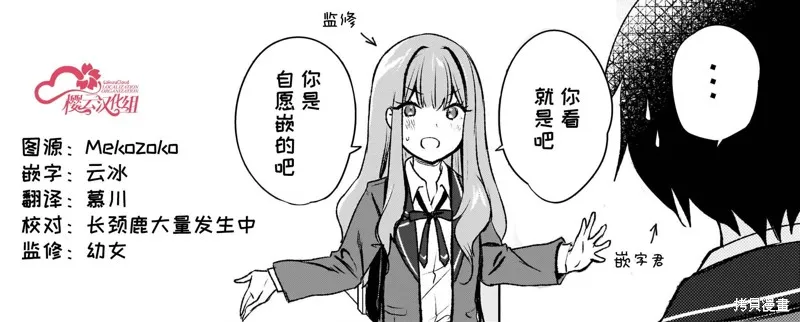 被坐在後面的辣妹喜歡上我快沒轍,第08話,第25张