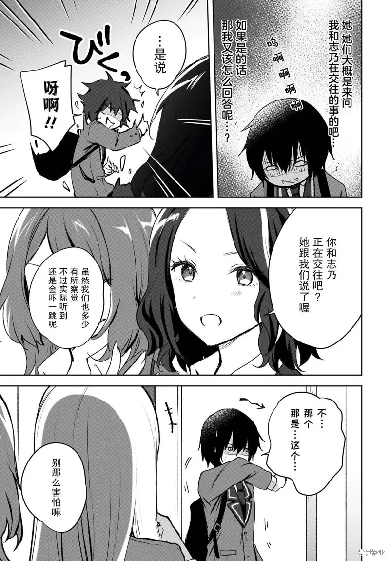 被坐在後面的辣妹喜歡上我快沒轍,第08話,第3张