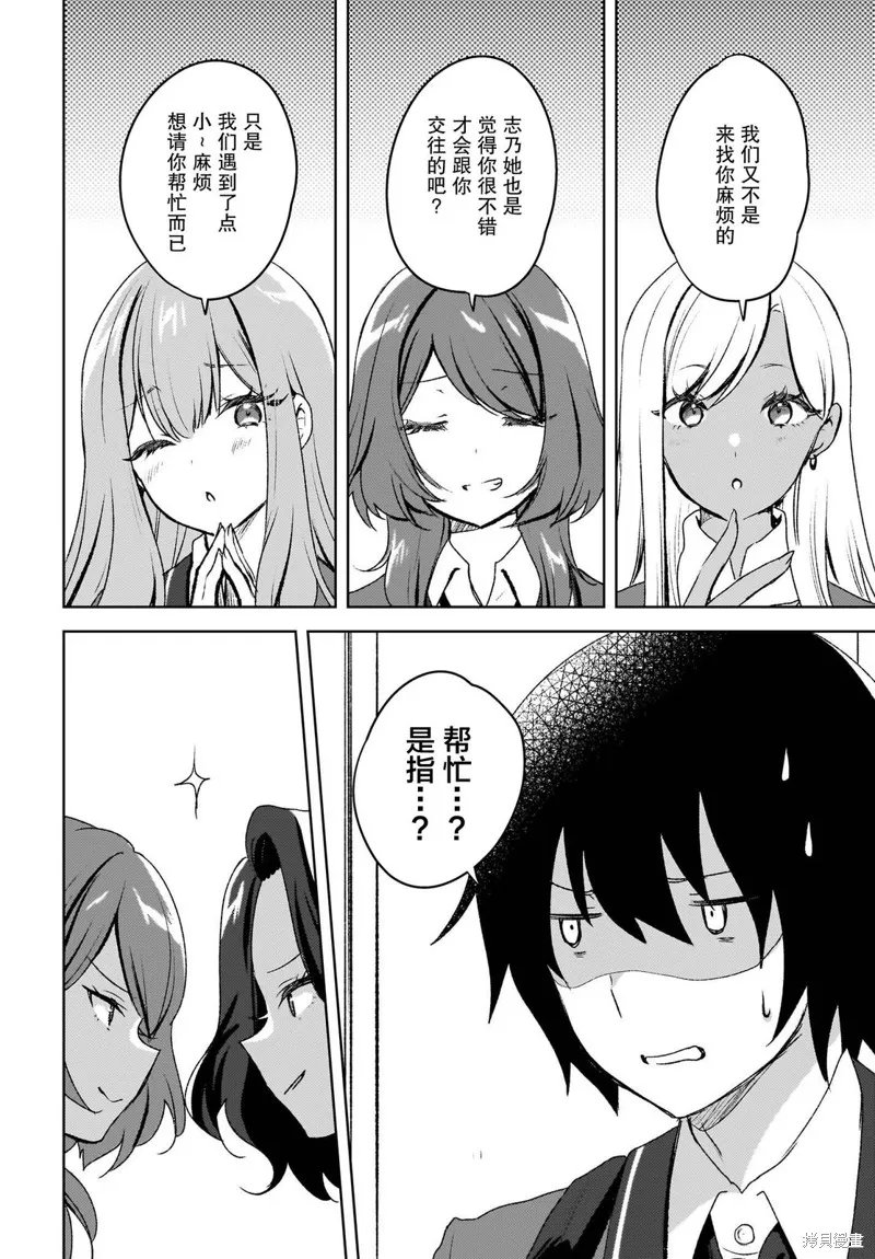 被坐在後面的辣妹喜歡上我快沒轍,第08話,第4张