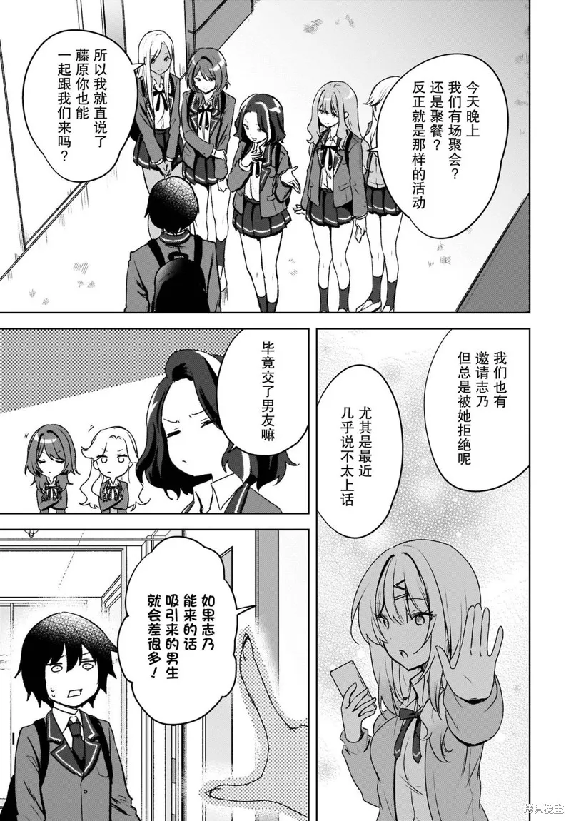 被坐在後面的辣妹喜歡上我快沒轍,第08話,第5张