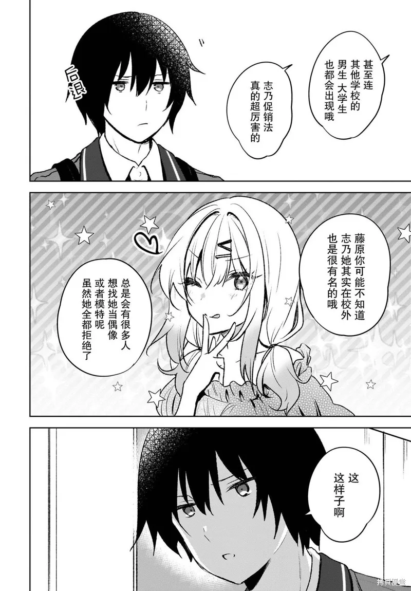 被坐在後面的辣妹喜歡上我快沒轍,第08話,第6张