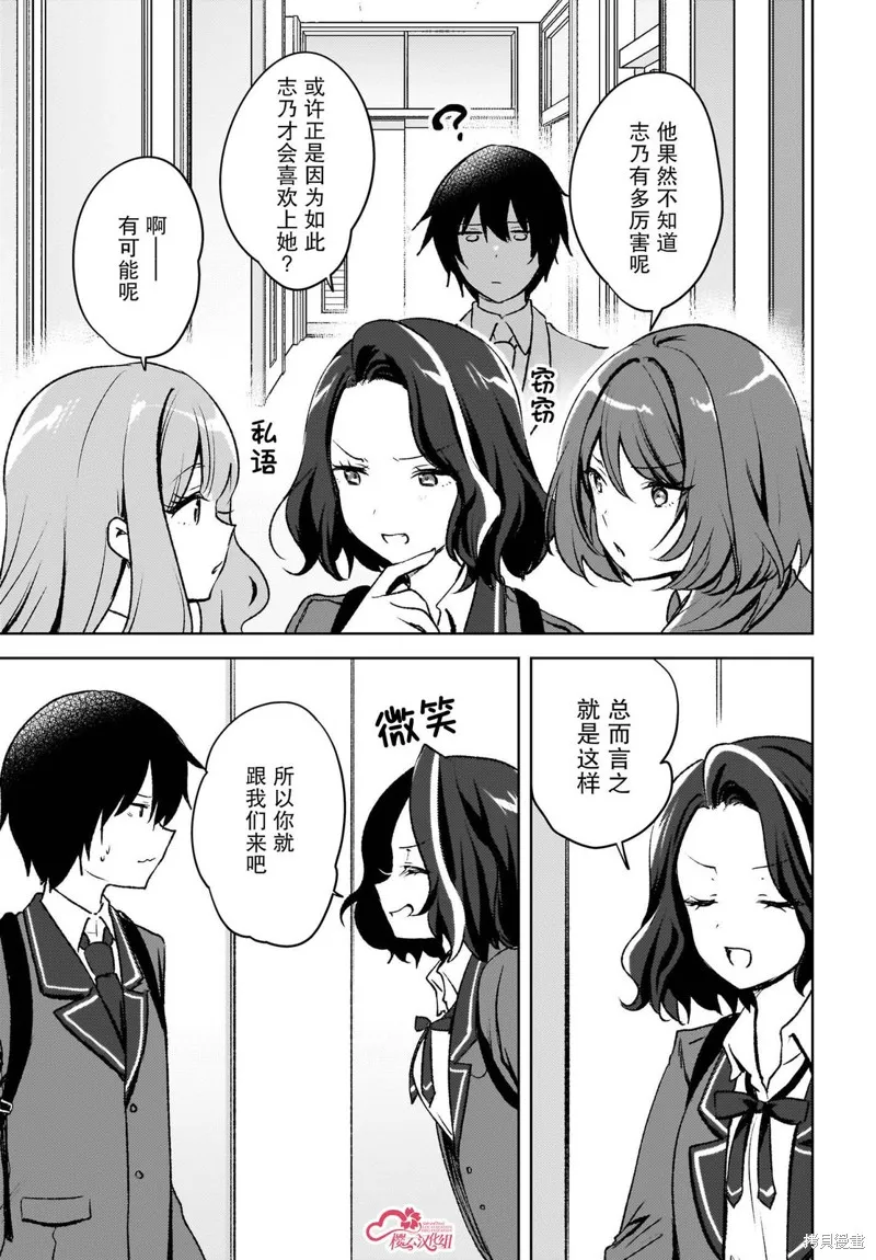 被坐在後面的辣妹喜歡上我快沒轍,第08話,第7张
