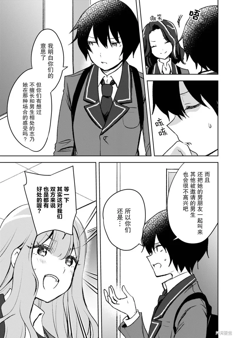 被坐在後面的辣妹喜歡上我快沒轍,第08話,第9张