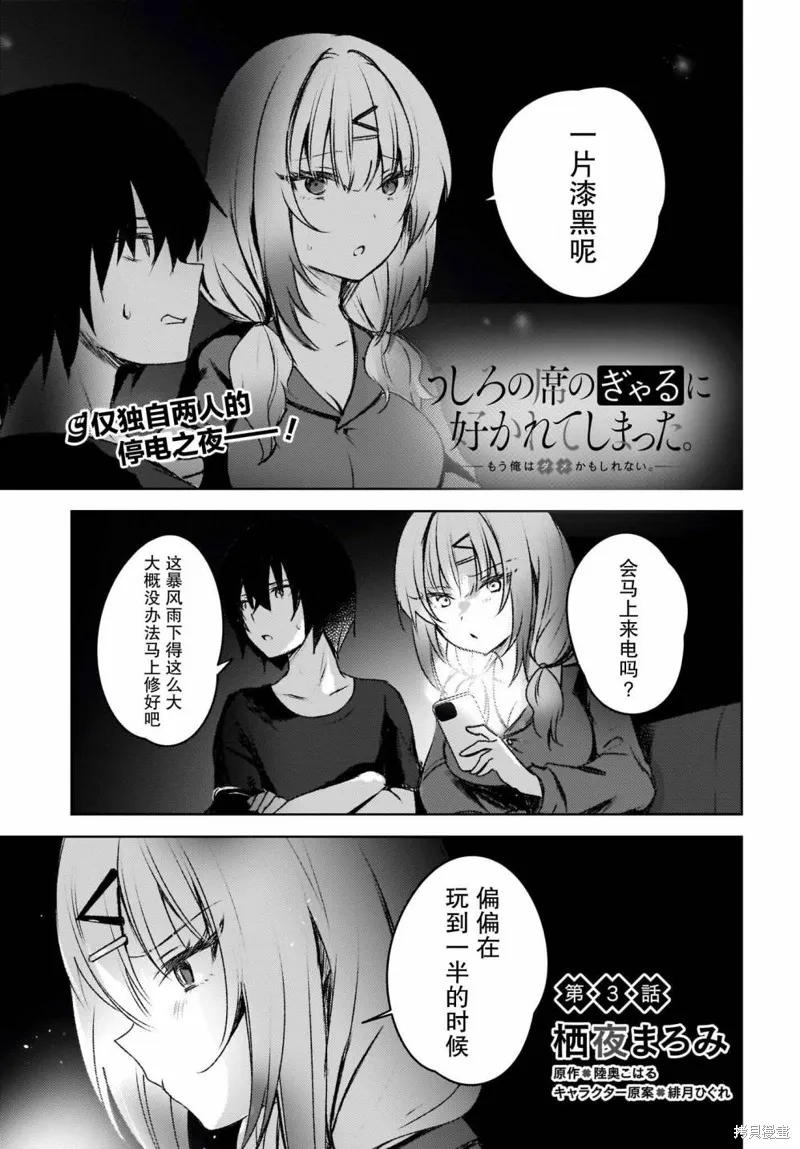 被坐在後面的辣妹喜歡上我快沒轍,第03話,第1张