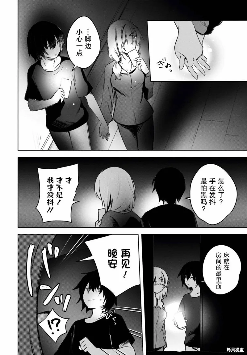 被坐在後面的辣妹喜歡上我快沒轍,第03話,第10张