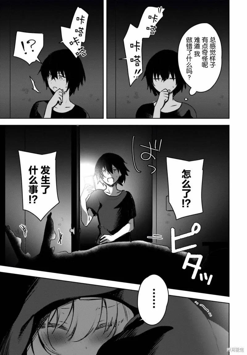 被坐在後面的辣妹喜歡上我快沒轍,第03話,第11张