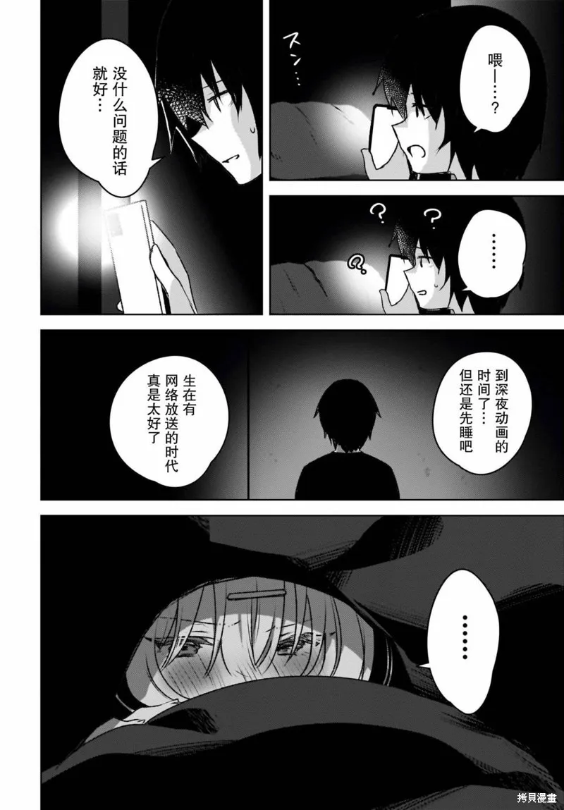 被坐在後面的辣妹喜歡上我快沒轍,第03話,第12张