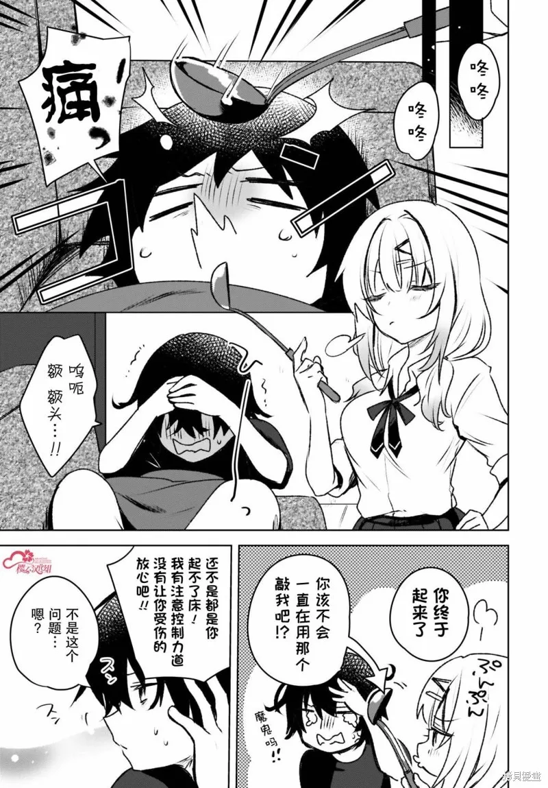 被坐在後面的辣妹喜歡上我快沒轍,第03話,第13张
