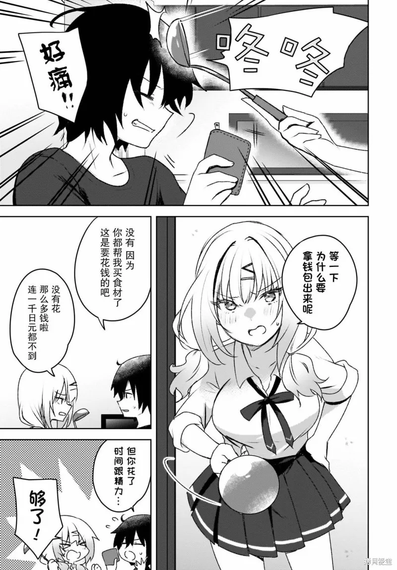 被坐在後面的辣妹喜歡上我快沒轍,第03話,第15张