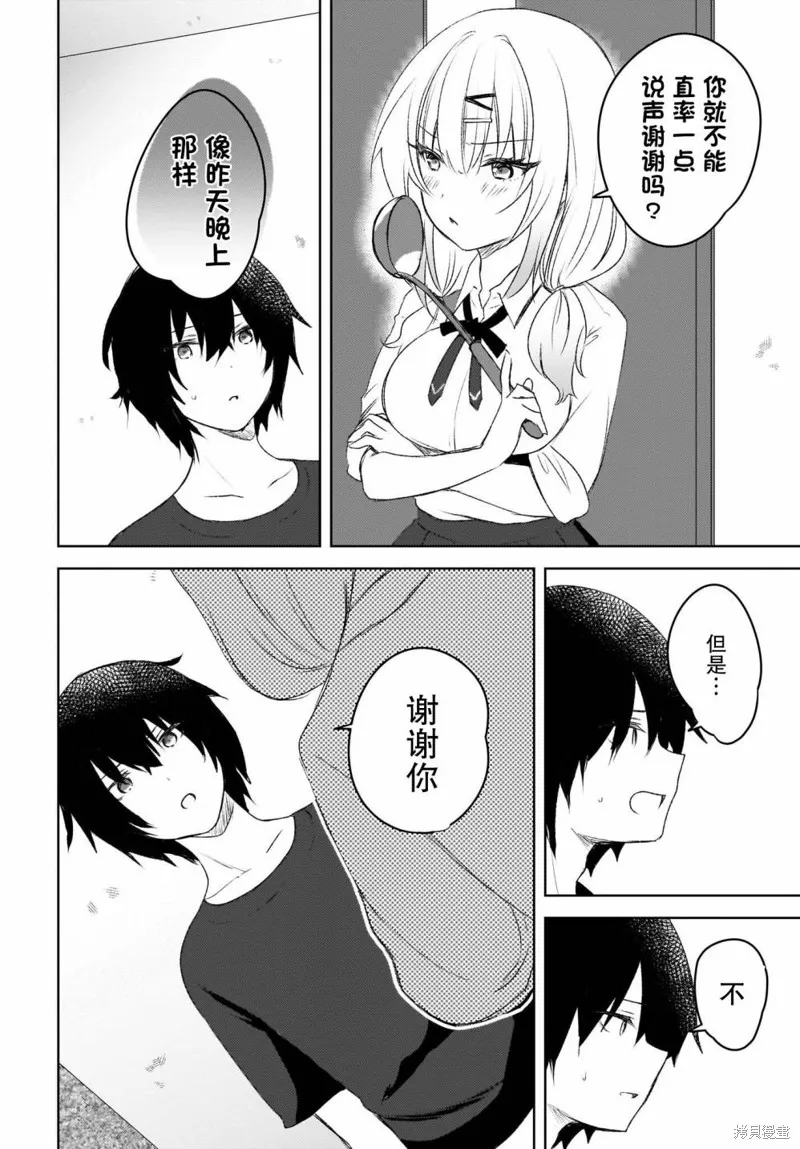 被坐在後面的辣妹喜歡上我快沒轍,第03話,第16张