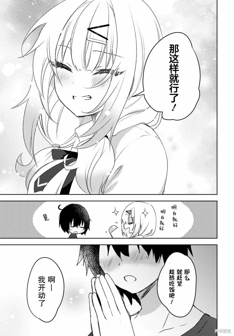 被坐在後面的辣妹喜歡上我快沒轍,第03話,第17张