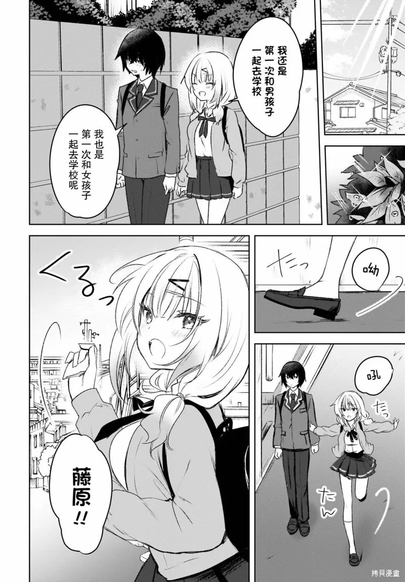 被坐在後面的辣妹喜歡上我快沒轍,第03話,第18张