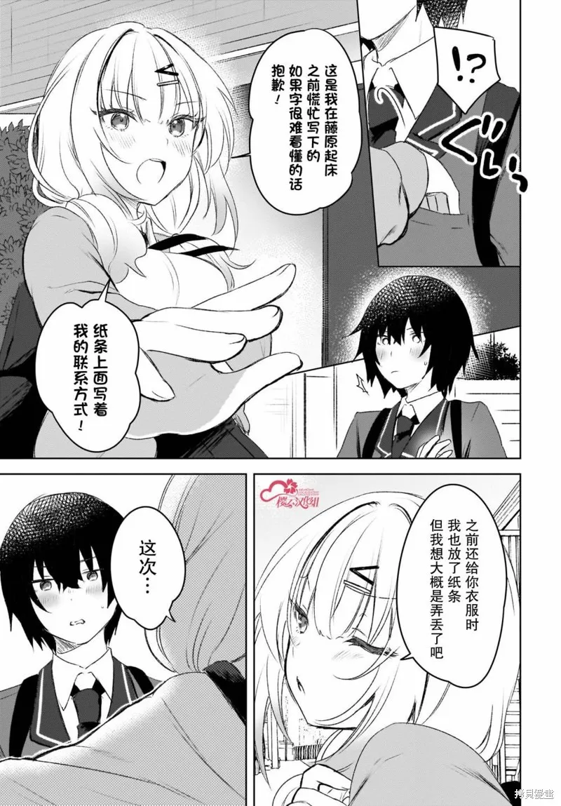 被坐在後面的辣妹喜歡上我快沒轍,第03話,第19张
