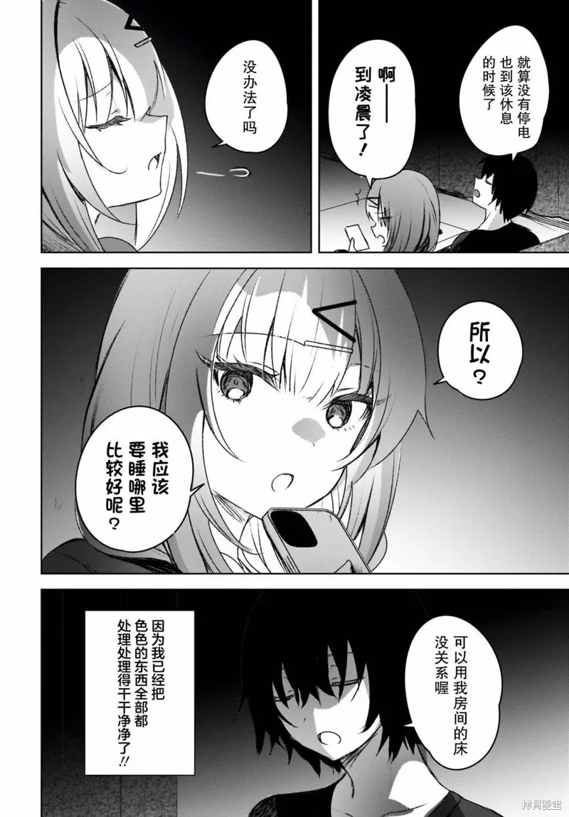 被坐在後面的辣妹喜歡上我快沒轍,第03話,第2张