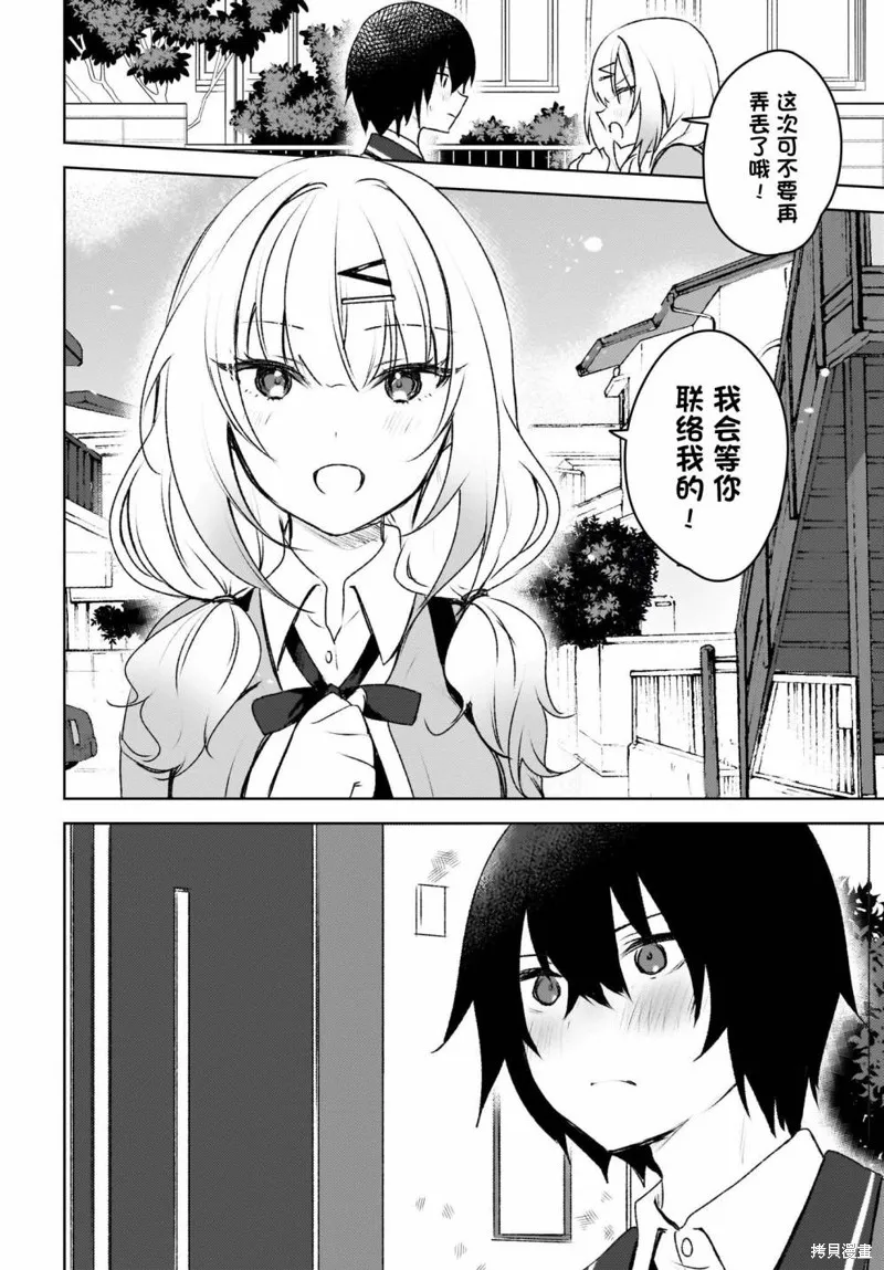 被坐在後面的辣妹喜歡上我快沒轍,第03話,第20张