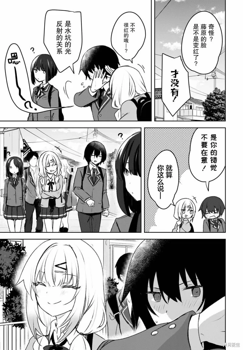 被坐在後面的辣妹喜歡上我快沒轍,第03話,第21张