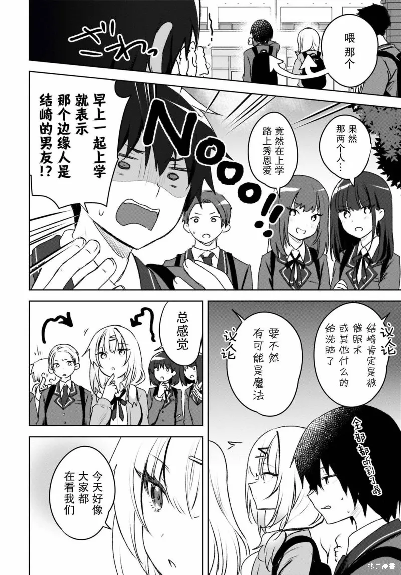被坐在後面的辣妹喜歡上我快沒轍,第03話,第22张