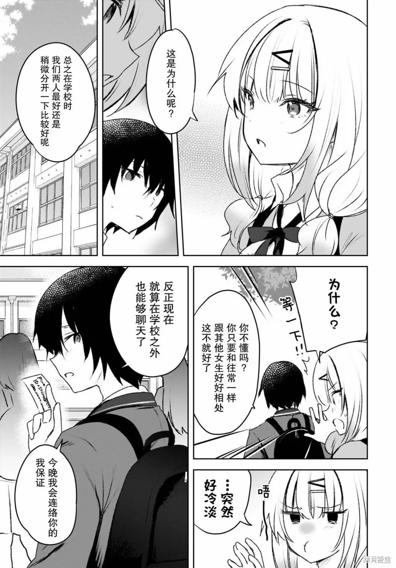 被坐在後面的辣妹喜歡上我快沒轍,第03話,第23张
