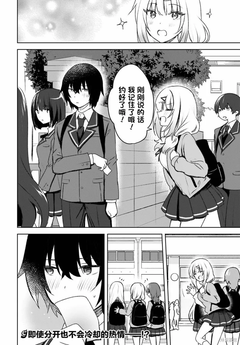 被坐在後面的辣妹喜歡上我快沒轍,第03話,第24张