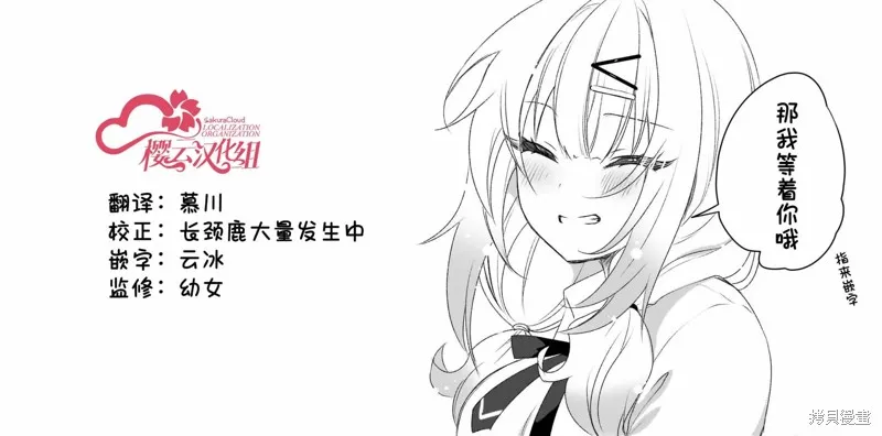 被坐在後面的辣妹喜歡上我快沒轍,第03話,第25张