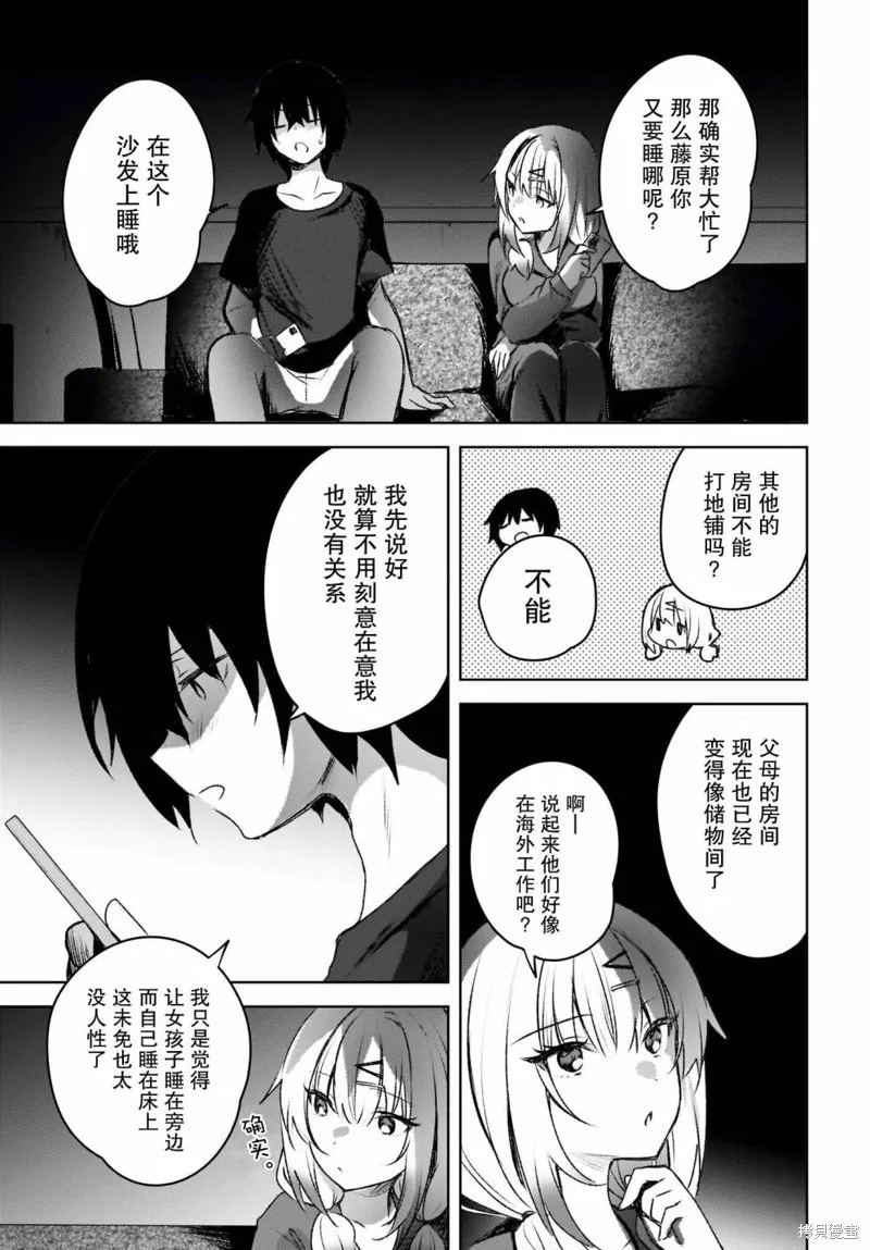 被坐在後面的辣妹喜歡上我快沒轍,第03話,第3张