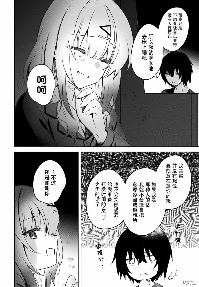 被坐在後面的辣妹喜歡上我快沒轍,第03話,第4张
