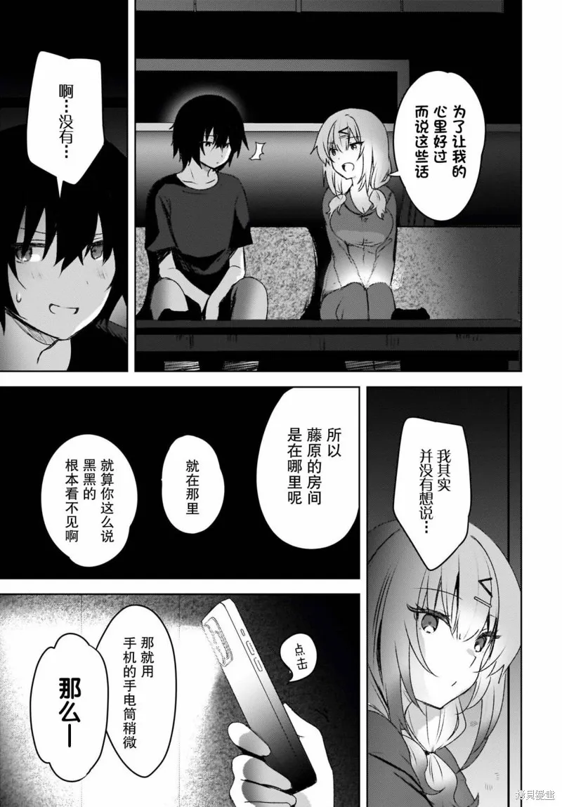 被坐在後面的辣妹喜歡上我快沒轍,第03話,第5张