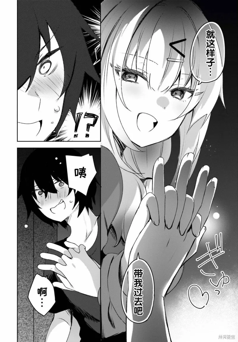 被坐在後面的辣妹喜歡上我快沒轍,第03話,第6张