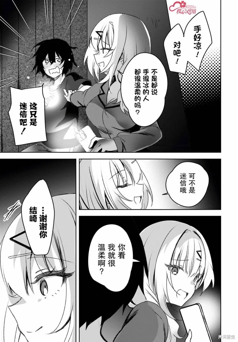 被坐在後面的辣妹喜歡上我快沒轍,第03話,第7张