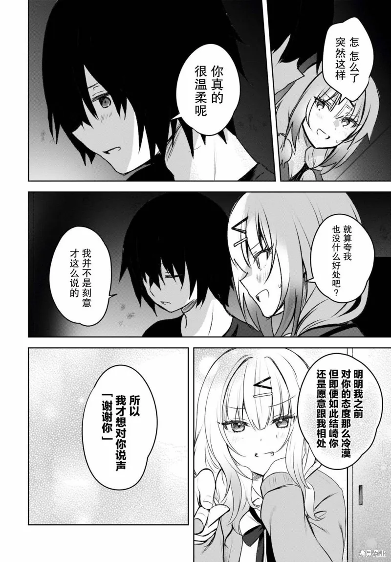 被坐在後面的辣妹喜歡上我快沒轍,第03話,第8张
