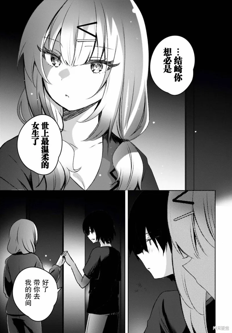 被坐在後面的辣妹喜歡上我快沒轍,第03話,第9张