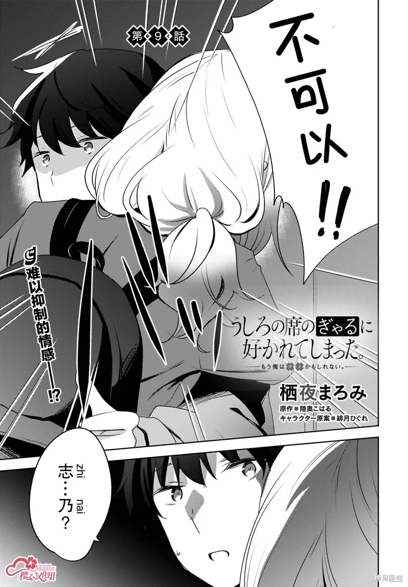 被坐在後面的辣妹喜歡上我快沒轍,第09話,第1张