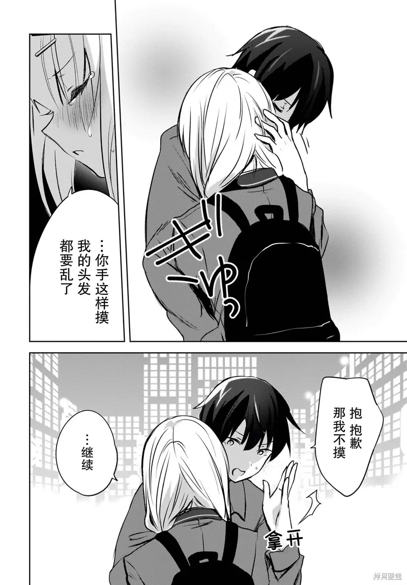 被坐在後面的辣妹喜歡上我快沒轍,第09話,第10张