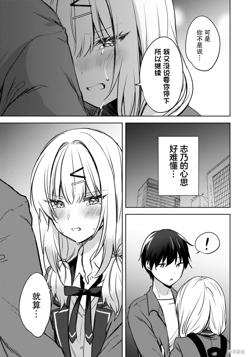 被坐在後面的辣妹喜歡上我快沒轍,第09話,第11张