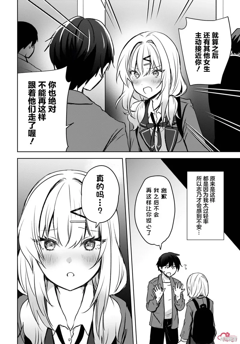 被坐在後面的辣妹喜歡上我快沒轍,第09話,第12张