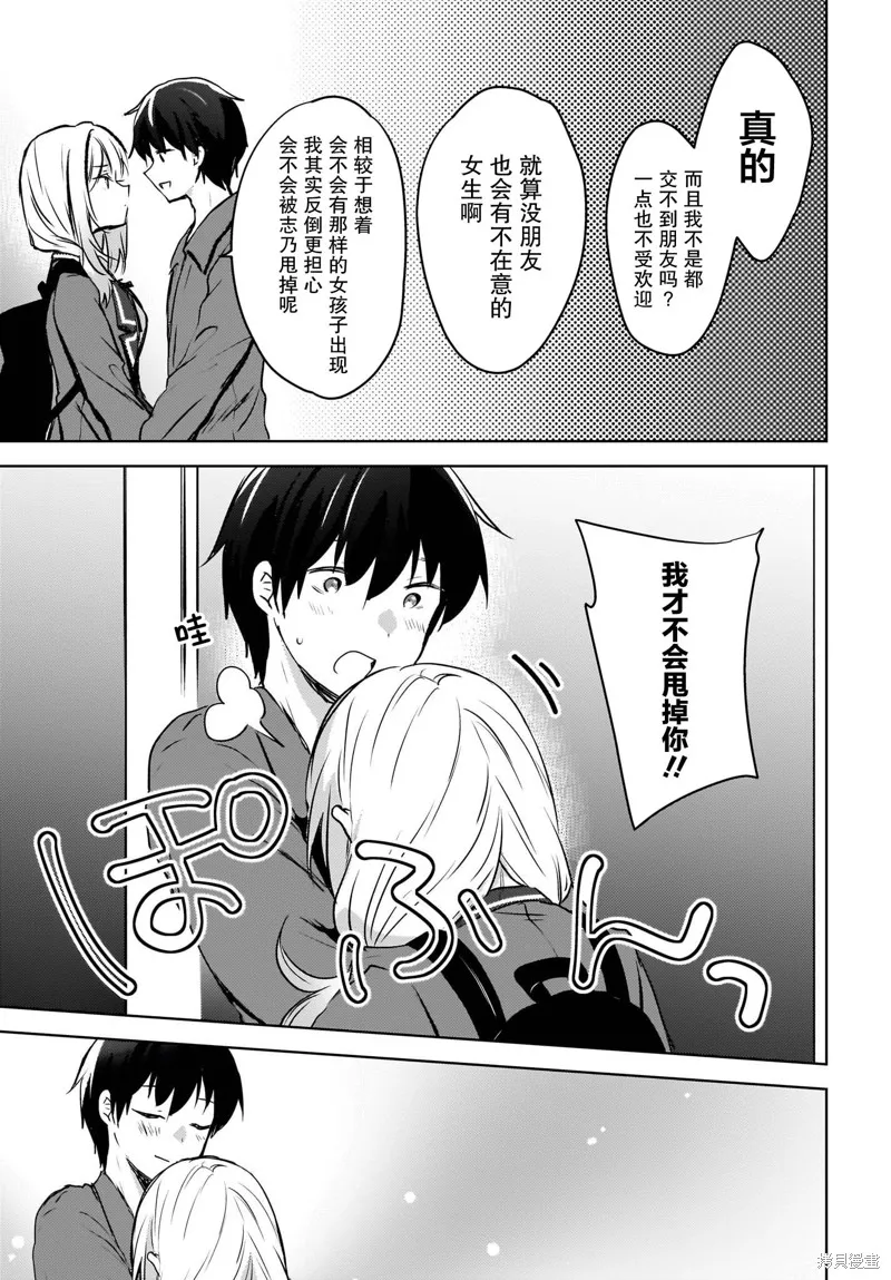 被坐在後面的辣妹喜歡上我快沒轍,第09話,第13张