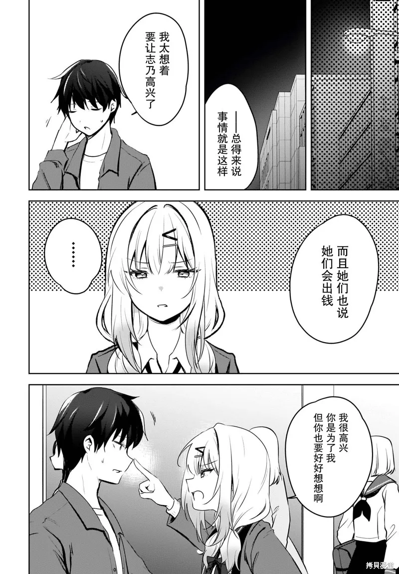 被坐在後面的辣妹喜歡上我快沒轍,第09話,第14张