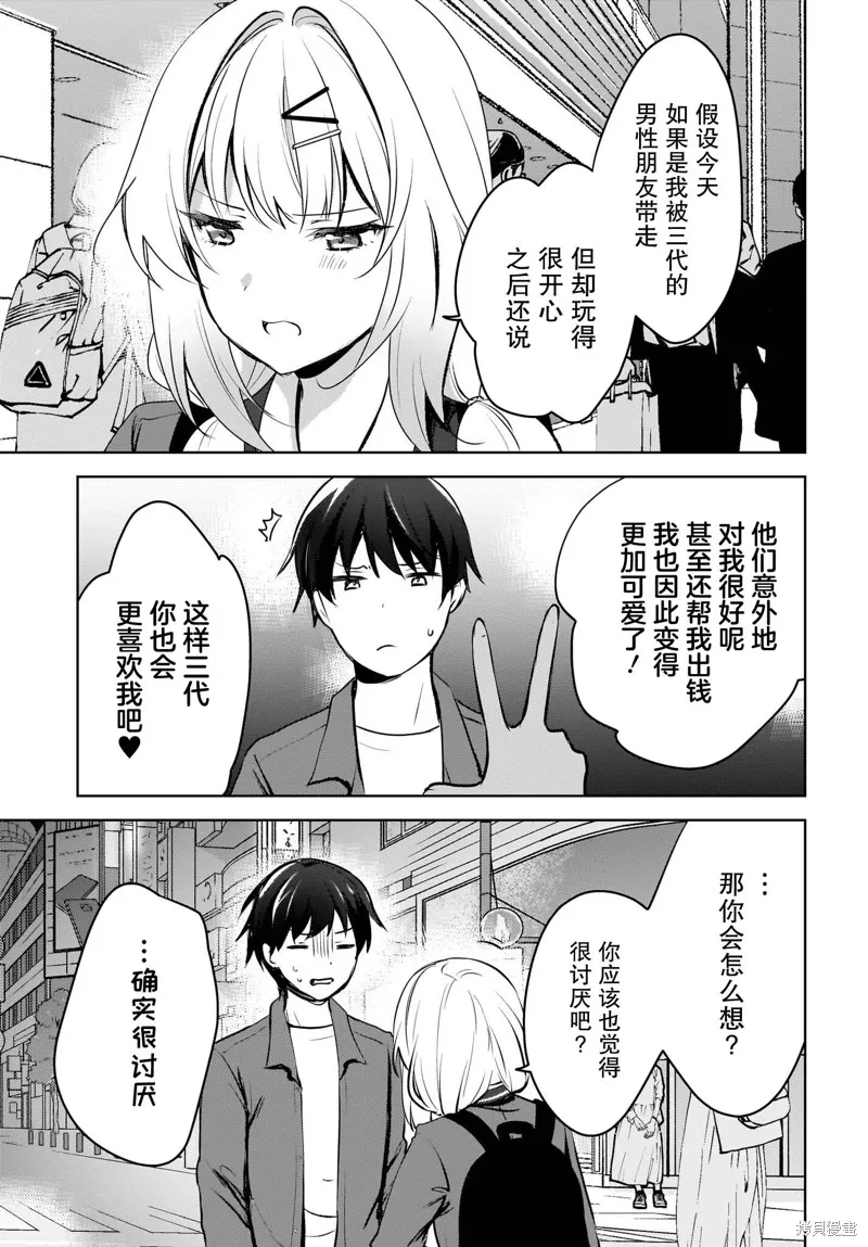被坐在後面的辣妹喜歡上我快沒轍,第09話,第15张