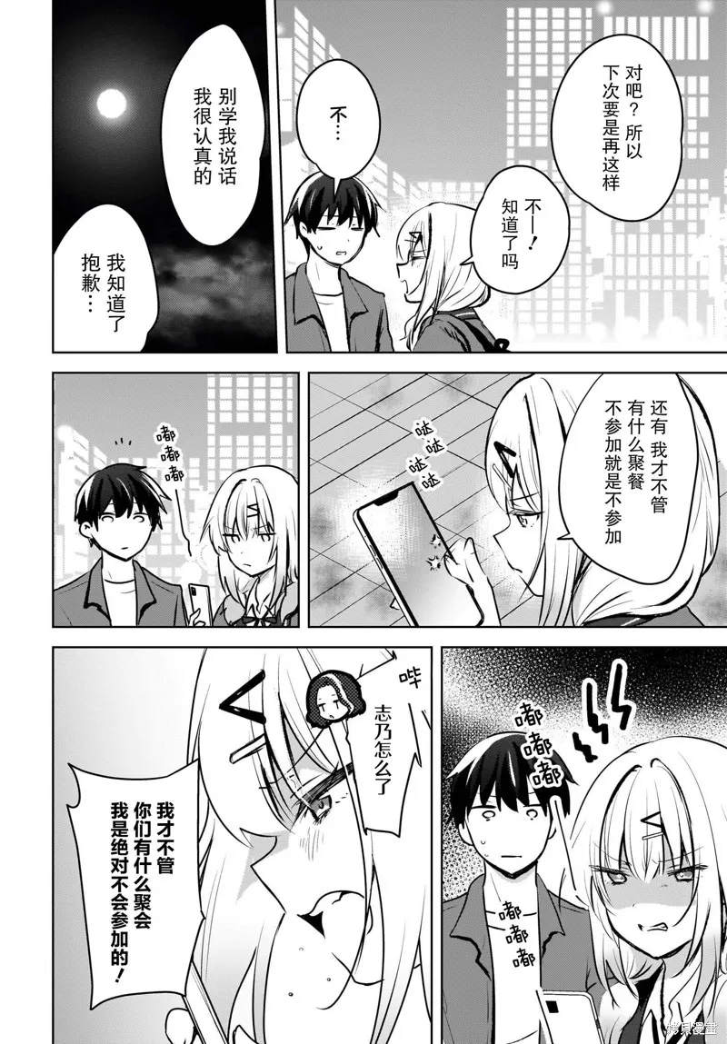 被坐在後面的辣妹喜歡上我快沒轍,第09話,第16张