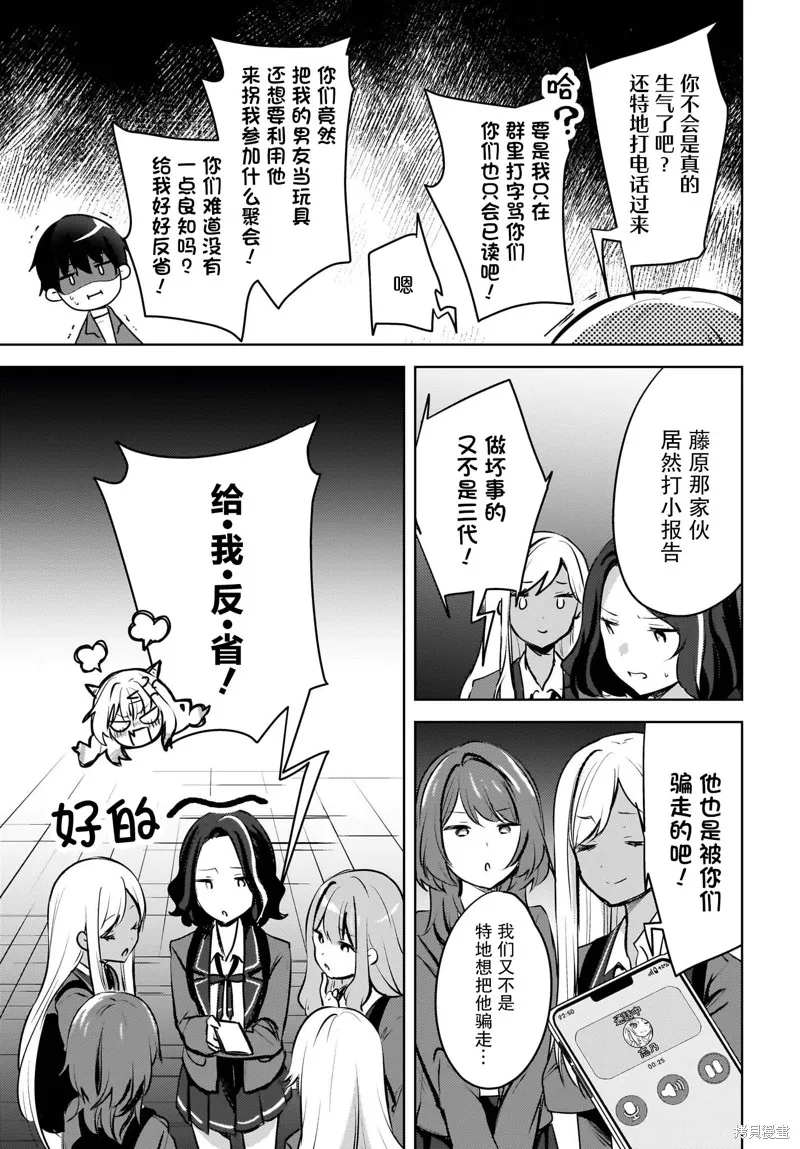 被坐在後面的辣妹喜歡上我快沒轍,第09話,第17张