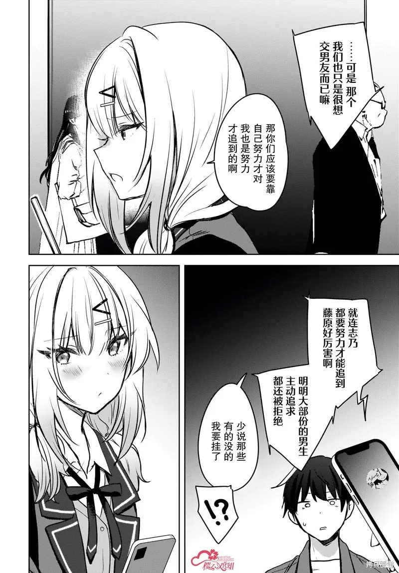 被坐在後面的辣妹喜歡上我快沒轍,第09話,第18张