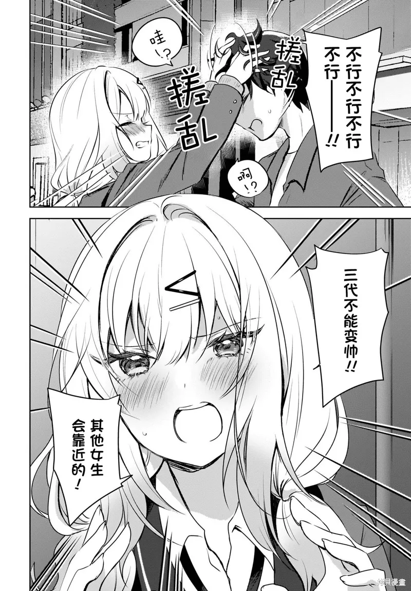 被坐在後面的辣妹喜歡上我快沒轍,第09話,第2张