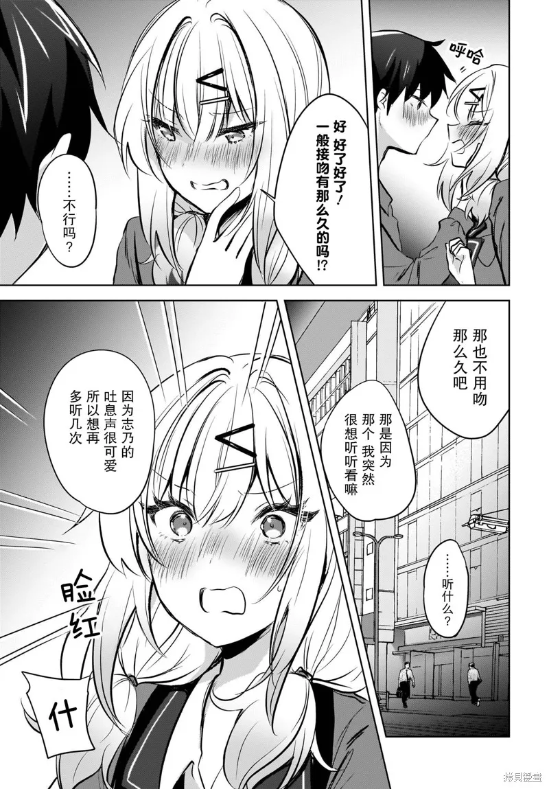 被坐在後面的辣妹喜歡上我快沒轍,第09話,第21张