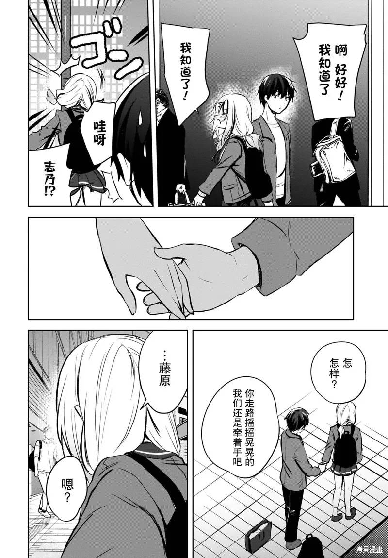 被坐在後面的辣妹喜歡上我快沒轍,第09話,第22张