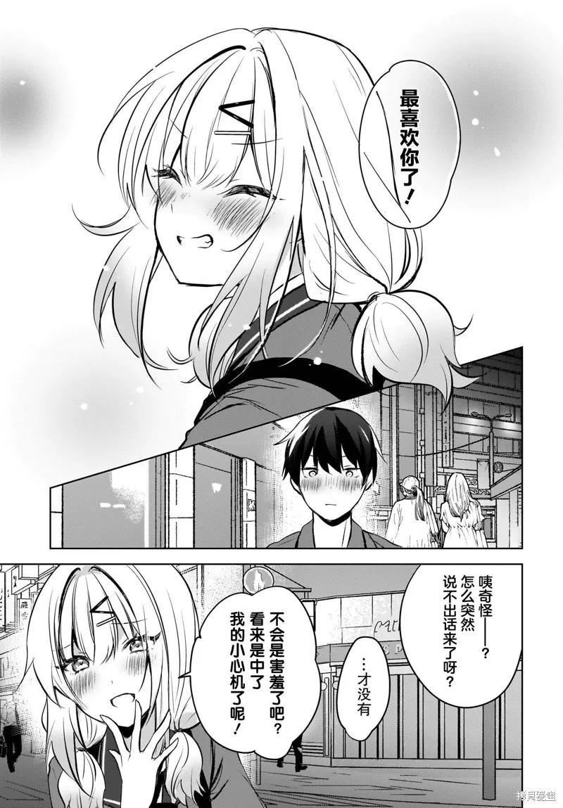 被坐在後面的辣妹喜歡上我快沒轍,第09話,第23张