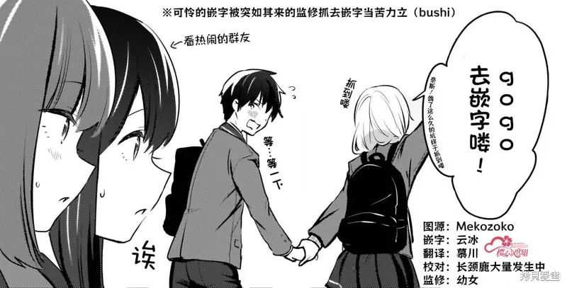 被坐在後面的辣妹喜歡上我快沒轍,第09話,第25张