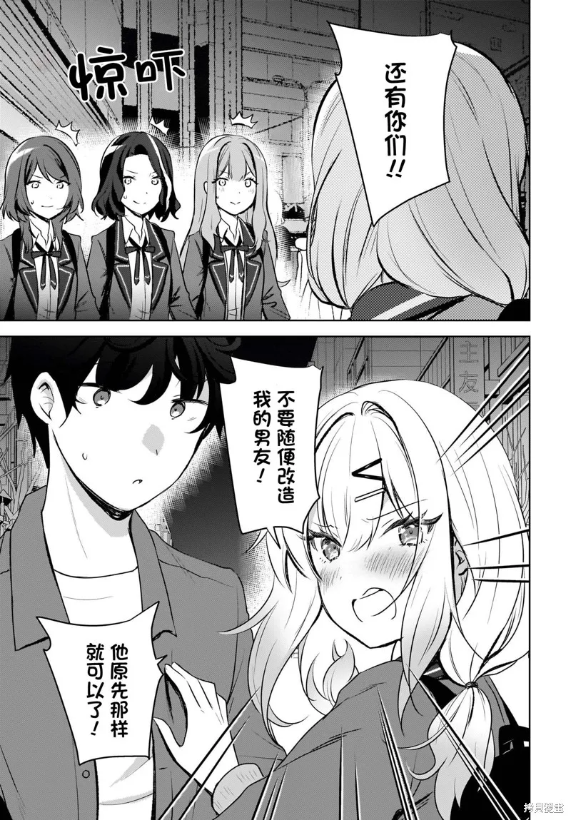 被坐在後面的辣妹喜歡上我快沒轍,第09話,第3张